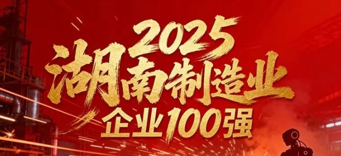 ϲѶ|ҡǮ�����ּ����ٵ�2025��������ҵ��ҵ100ǿ��